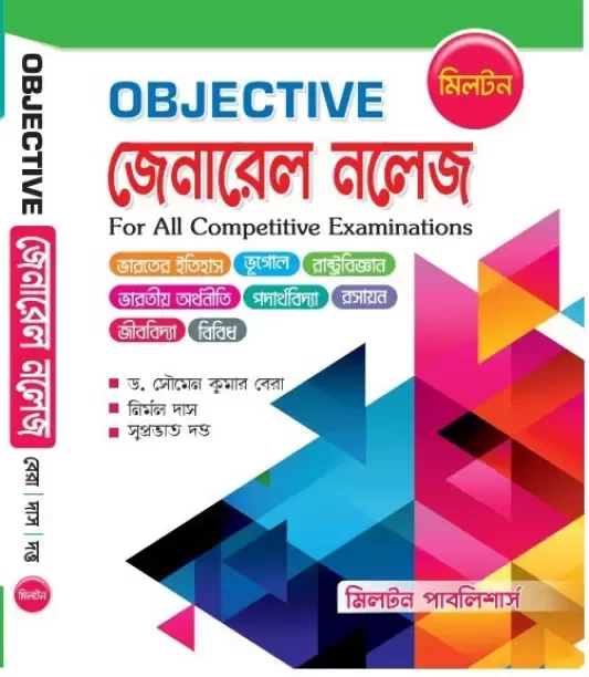 Objective General Knowledge For All Competitive Examinations (Bengali Version)  (Paperback, Bengali, Dr. Soumen Kumar Bera)