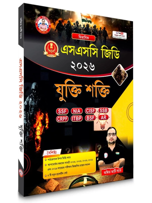 SSC GD Maths 2026 By Ankit Bhati Sir | Paperback | Complete Practice & Tricks for SSC GD Exam