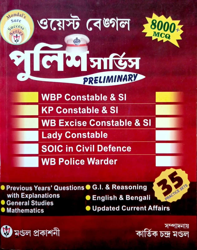 ওয়েস্ট বেঙ্গল  পুলিশ সার্ভিস PRELIMINARY