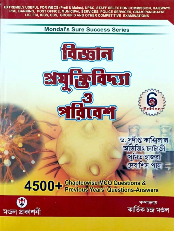 বিজ্ঞান প্রযুক্তিবিদ্যা 3 পরিবেশ  ড. সুদীপ্ত কাঞ্জিলাল  অভিজিৎ চ্যাটার্জী  সুমিত হাজরা  দেবাশিস পাল