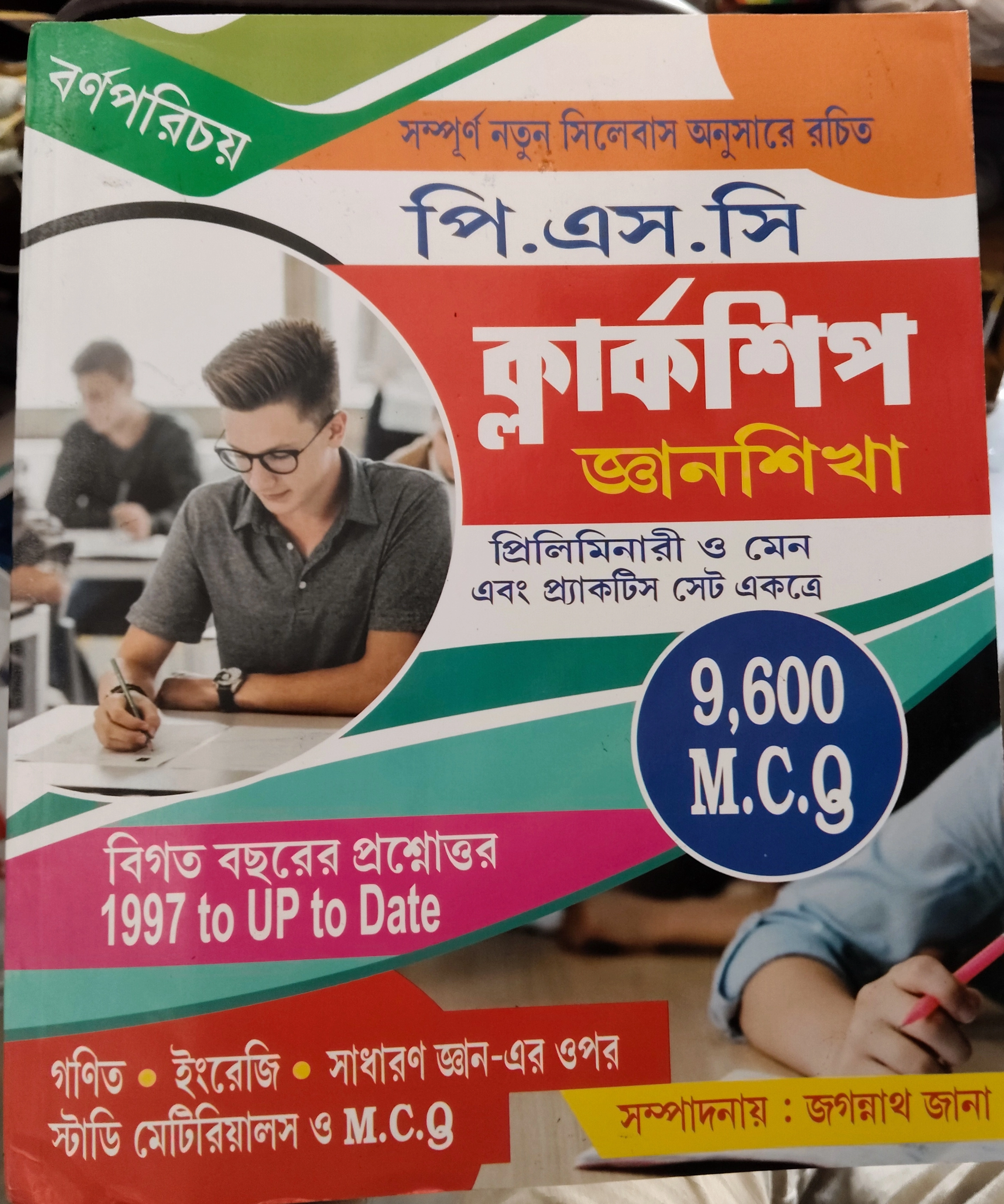 Psc clerkship prelims & mains gyanshikha -  jagannath jana